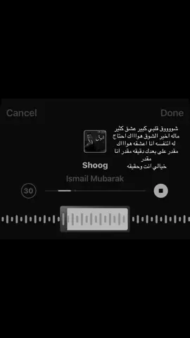 #اسماعيل_مبارك #شوق #اغاني #اغنيه #اكسبلور 