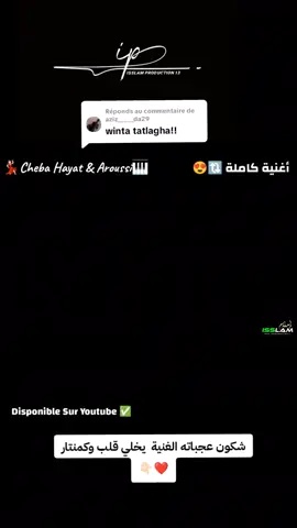 Réponse à @aziz_____da29  #Jdid🔥 #إعادة_النشر🔄 #Chebahayat💕#fyb #jduda✅ #2025🎧🤤 #الشعب_الصيني_ماله_حل😂😂  @Trendi Dz @🎹عروسي🎹  @Titou parolier @👑zaki_prod_46👑 @👑TADJOU_PROD_29👑 @HADJOU- PROD @Rayaaaaa_ne 