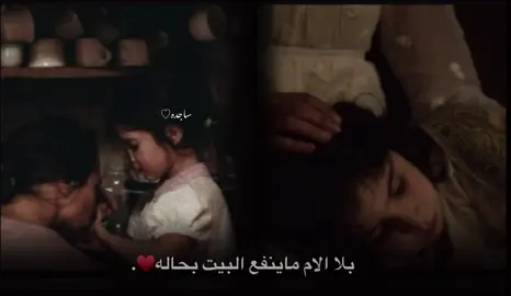 بلا ﮼الام ماينفع البيت ﮼بحاله♥️ #ليبيا🇱🇾 #شعراء_وذواقين_الشعر_الشعبي #شعر #شعر_ليبي #شتاوي_غناوي_علم_ليبيه #اكسبلور #اعادة_النشر🔃 #الصافي #طرابلس_بنغازي_المرج_البيضاء_درنه_طبرق #سبها_ليبيا_الجنوب_الليبي #الكفره_جبل_العوينات_تازربو_طبرق_جغبوب #منصف_التواتي #بوسته #رمزي_شهوب #امي #الام