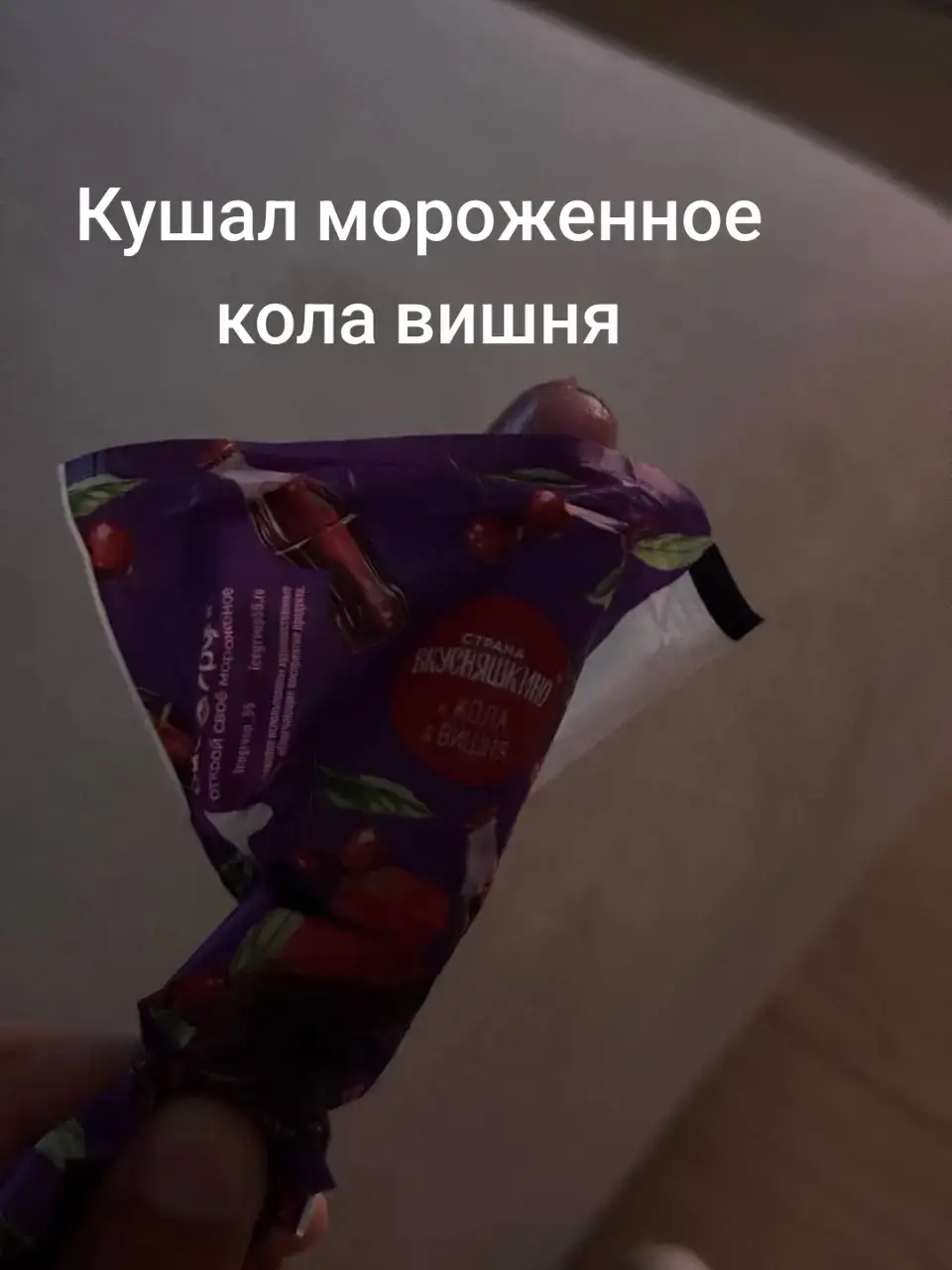 Мороженое 