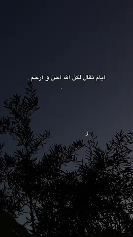 😔💔#لا_تحزن_ان_الله_معنا #ان_الله_مع_الصابرين #اني_اشكو_حزني_وبثي_الي_الله #hind_rayan👑 #2025 
