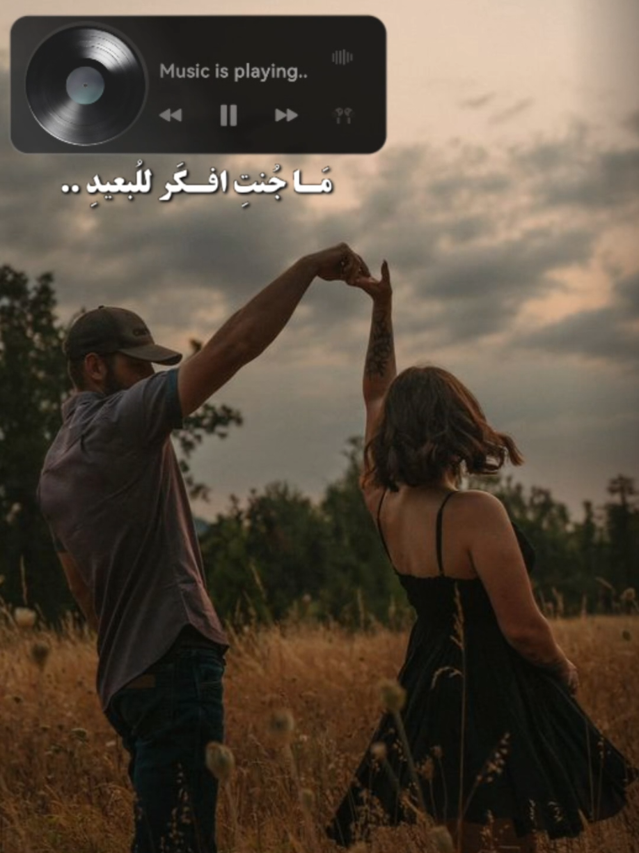 ما جنت أفكر للبعيد.✨🤍