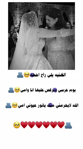 #امي_نور_عيوني_🫂🥹♥#_جوي_تصويري_تصميمي👌🏻🌸 #تصميم_فيديوهات🎶🎤🎬 #انا_العروس_المنتظره💕🥺 #هونستا_متابعه_لايك_اكسبلور🤍🔥 