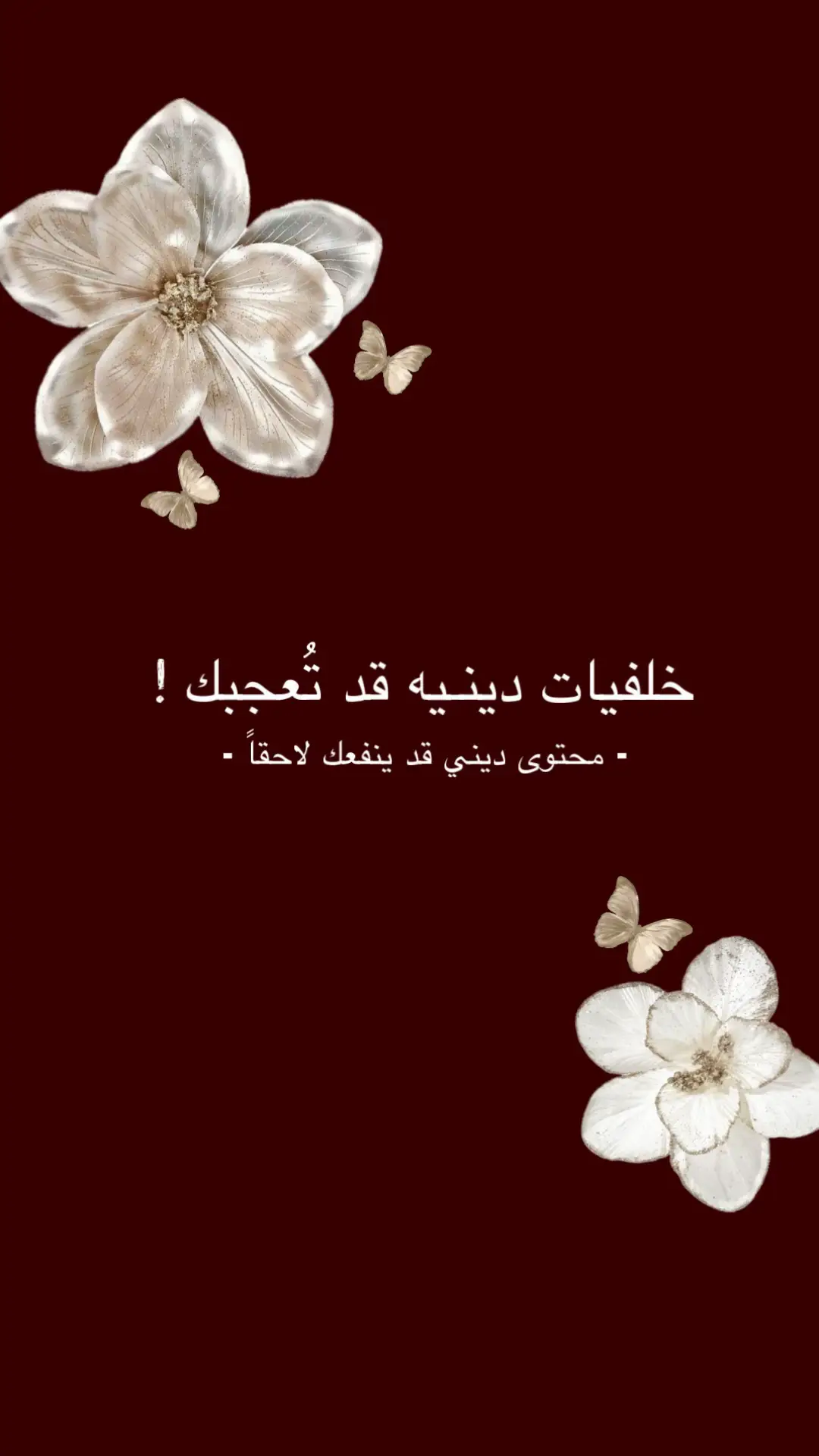 #خلفيات #خلفيات_دينية #خلفيات_جوال #quran #صدقه_جارية #ادعيه #صور 