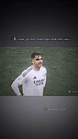 شني اليوم جايكم البالي🤌😅 #عباراتكم_الفخمه  #راموس_افضل_مدافع_في_التاريخ  #محتوى_إفكتس  #ريال_مدريد_عشق_لا_ينتهي  #CreateWithEffects  #تدخلات_كرة_قدم  #طششونيي🔫🥺😹💞  #برشلونه_عشق_لا_ينتهي  #راحه_نفسيه  #مانشستر_سيتي  #باريس_سان_جيرمان 