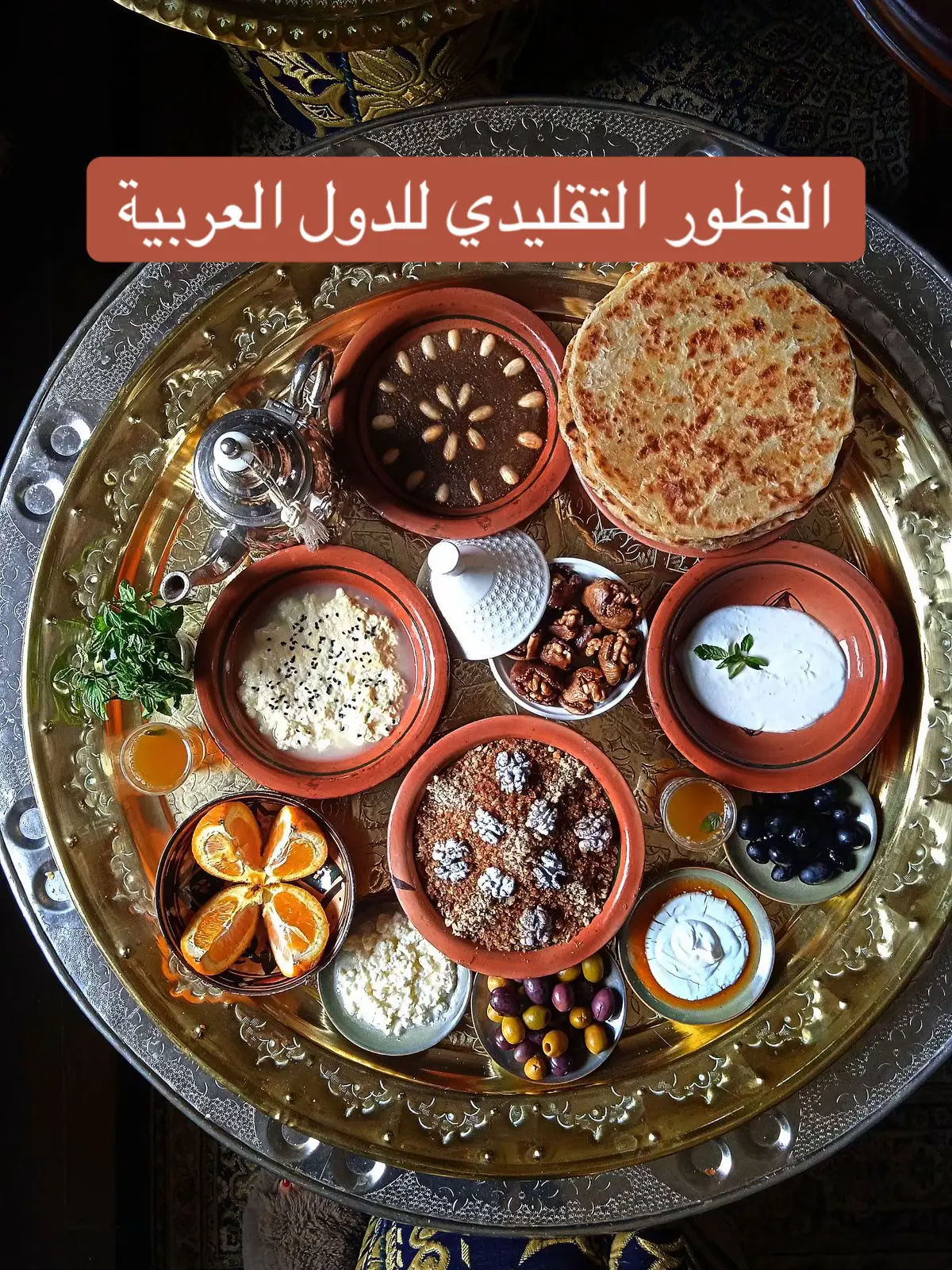 #المغرب #المغرب🇲🇦تونس🇹🇳الجزائر🇩🇿 #تونس #الجزائر #فلسطين #السعودية🇸🇦 #السعودية #المغرب🇲🇦 #اكل #فطور #فطور_الصباح 