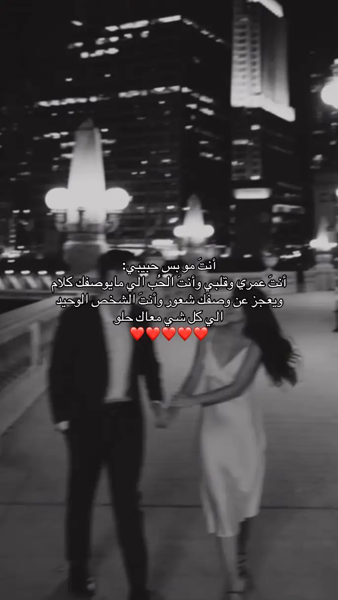 #اقتباسات #كتاباتي #اكسبلور #fyp #4u #explore #CapCut #foryou #viral #احبك #حب #حبيبي 