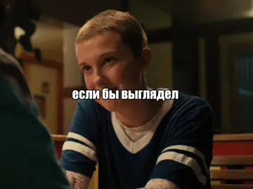 #ST; раз в год и видео по осд бывает || #осд #оченьстранныедела #strangerthings #мемасик #мнелень 