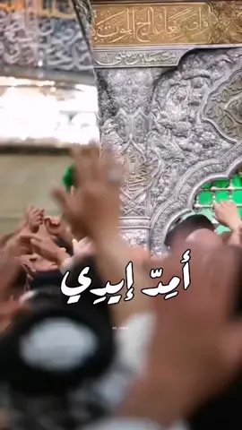 حضرت دموعي دموعي 🥺💔 - #كربلاء #ياحسين #كربلاء_العشق #العتبه_الحسينيه_المقدسه #البحرين #النجف #العراق #تصاميم_حسينيه #fyp #foryou #viral #viralvideo #explore #اكسبلورexplore 
