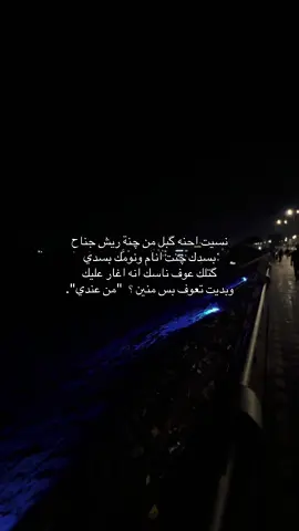 من كتلك اطلب طلب واگعد وانفذه الطلب بس تبقه ويايه احسب رموشك گلت ماچذبيت الخبر عديتهن من رحت شعرايه شعرايه ..@الشاعر مقتدى الحديدي  . . #مقتدى_الحديدي #شعر #explore #اكسبلور #الشعب_الصيني_ماله_حل😂😂 #شعر_شعبي #جبار_رشيد 