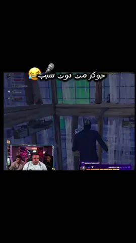 جوكر مش طبيعي 😂😂@3ABSI @دردس #شعب_الصيني_ماله_حل😂😂 #عبسي_لديكم_لا_خوف_عليكم💪🔥 #عبسي #fyp #fyyyyyyyyyyyyyyyy #اكسبلور #foryour #explore 