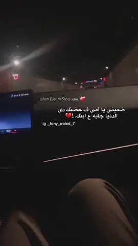 #☝🏼😍tony_waled #fyp #foryou #استوريهات #viral #عصام_صاصا 