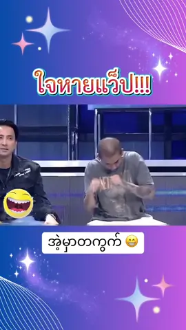 အဲ့မှာတကွက် 😁