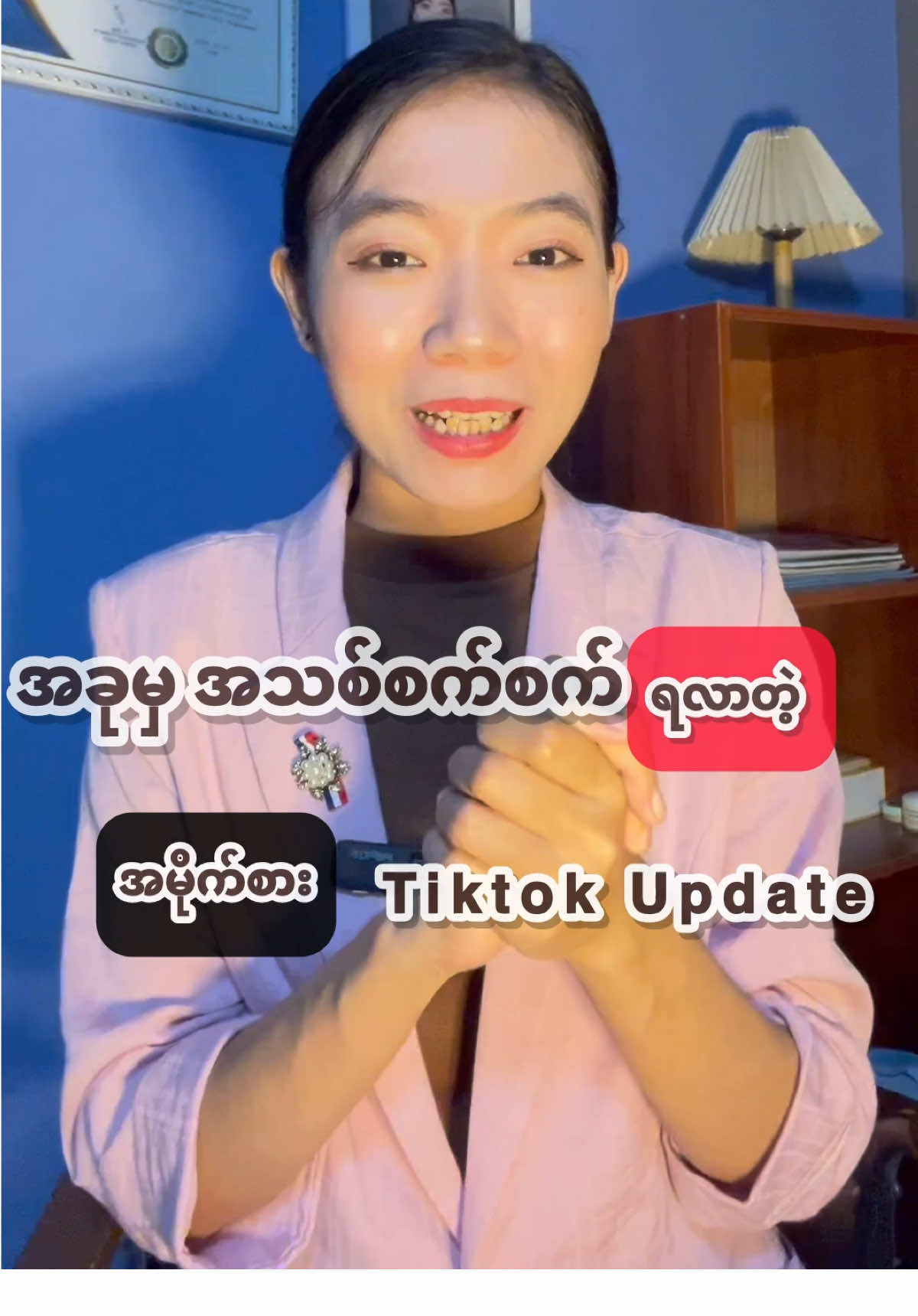 #အမိုက်စားUpdateကြီးရနေကြပြီလား #ချယ်မေ #မန္တလေး #2025 #တွေးပြီးမှတင်ပါ #thinkb4youdo #tiktokuni 