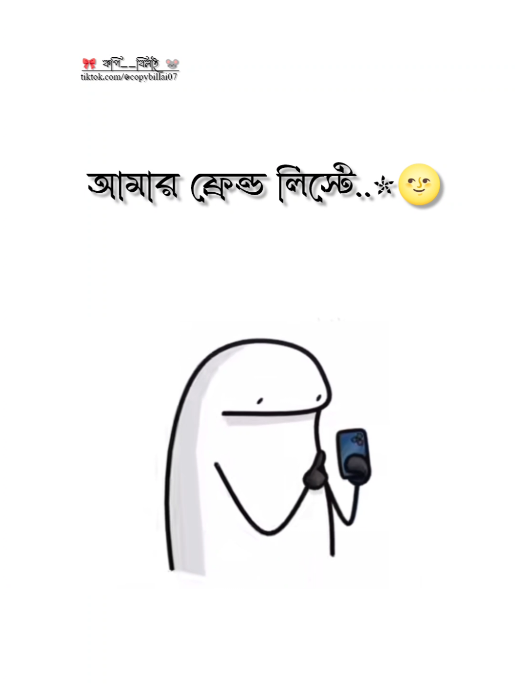 আমার ফ্রেন্ড লিস্টে কোনো  । । । । । #ফরইউতে_দেখতে_চাই #vairal_video_tiktok #vairal #tiktok #fpyシ #unfrezzmyaccount #foryou #highlight #foryoupage #copybillai07 #টিকটক_বাংলাদেশ_অফিসিয়াল🇧🇩🇧🇩🇧🇩 @For You @TikTok 