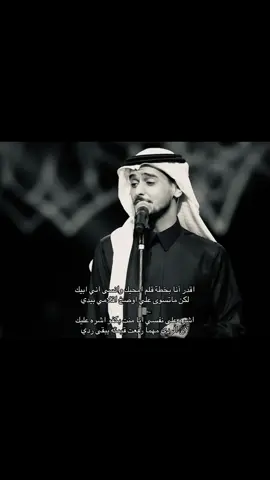 لكن ماتسوى علي اوصخ اقلامي بيدي🎼 #ع #عايض #عايض_يوسف #عايض_يوسف🎤🎶 #Ayed #السعودية #foryou #foryoupage #fyp 