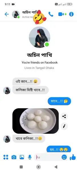 মেচেজ এর চেটিং ভিডিও 🥰🥰🥰🥀🥀🥀