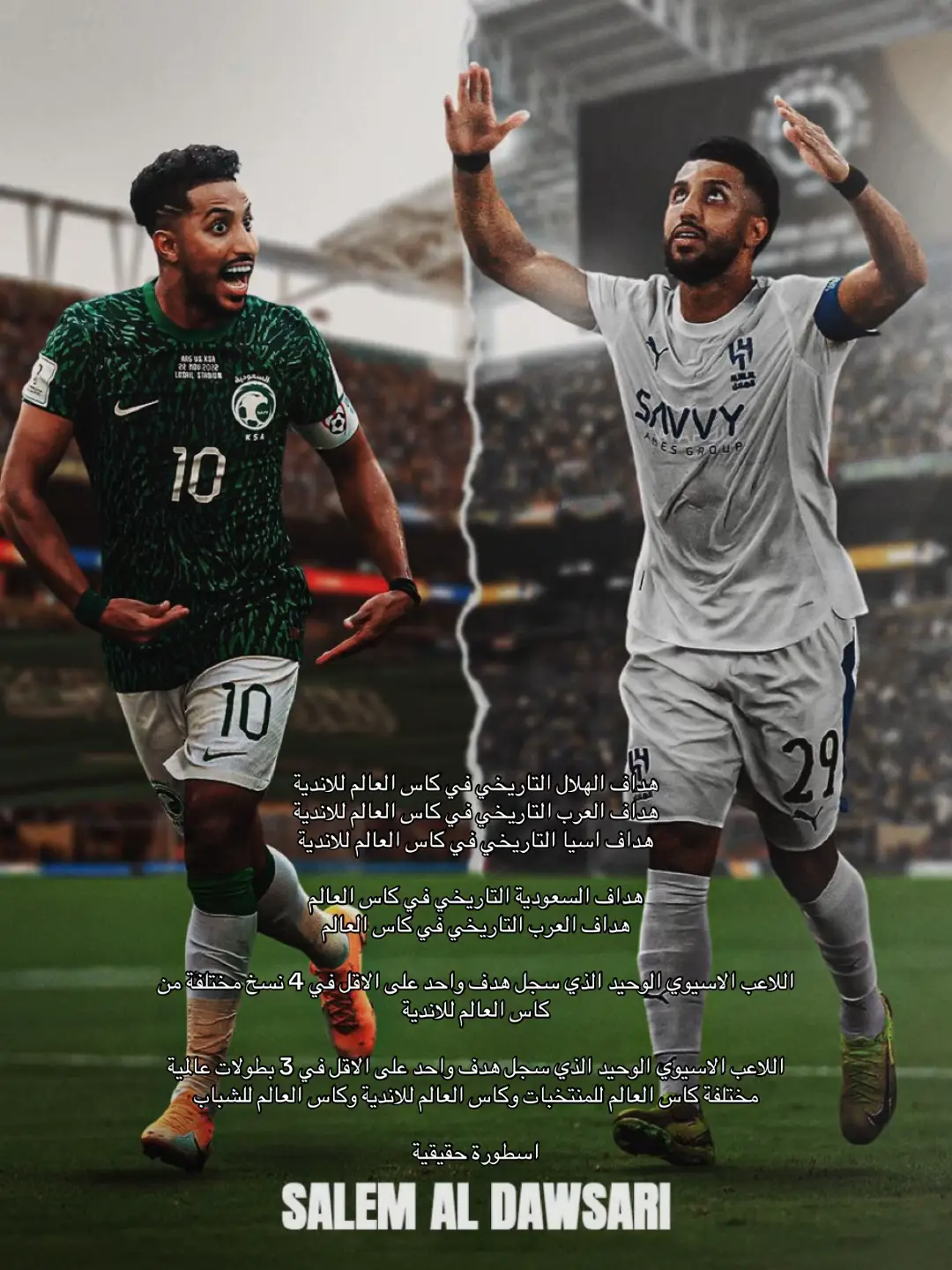 #الاسطورة_سالم_الدوسري #فخر_السعودية #فخر_العرب #سالم_الدوسري #الهلال_السيتي #كاس_العالم_للأندية #مباراة_القمة ‎#الزعيم #الهلال #كبير_اسيا #كبير_الرياض #سالم_الدوسري #ميتروفيتش #سافيتش #روبين_نيفيز #ياسين_بونو #ريال_مدريد #كاس_العالم_للأندية #امريكا #هالاند #مرموش #غوارديولا #انزاغي #شرقي #رودري#مبابي #فينيسيوس #فالفيردي #مودريتش #كورتوا #رودريغو #ارنولد #alhilal #madrid #foryou #viral #vinicius #modric