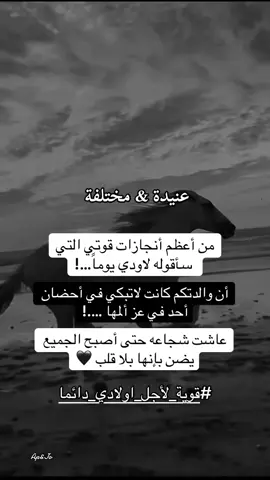 معادلة صعبه هي الحياة أحميهم وأنا بعز المي #قوية_لاجل_اولادي_دائما 