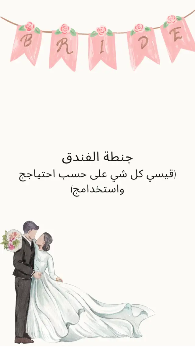 #BrideToBe #عروس #عرايس #الكويت #bride #تجهيزات_عرايس #BridalJourney 