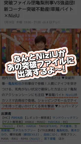 マヤ🦢リク🐿️リマ🍜の演技が見れる🥰 #NiziU #WithU #niziu好きな人と繋がりたい 