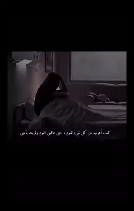 #شعور_مؤلم انك بدك تنام #بس مو قادر و صرلك بالساعات #تحاول تنام بس انت قاعد عم #تفكر #💔 