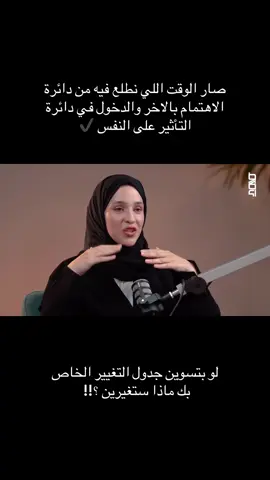 التغيير لا يطرق الباب بل يقتحمه. لكن في كل اقتحام، درس، وفي كل درس، حياة أخرى تُولد فينا… أعمق، أصدق، وأقرب للذات التي كنا نبحث عنها طوال الوقت. #fypシ゚ #explore #trend #طاقة_الانوثة #تمرين_اليوم #اهتمام_وعنايه #كاثرين_جيمس #المنتجات_الرقمية #كتب_تطوير #علاقات 