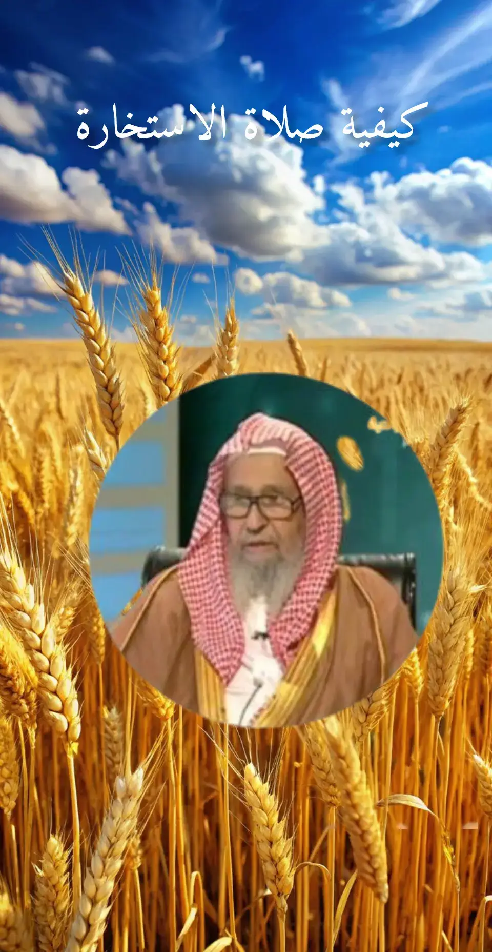 #فتاوي_الشيخ_صالح_الفوزان  #حفظه_الله_ورعاه_وأطال_بعمره 