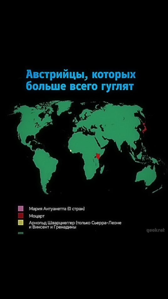 Охохо, ржака #австрия #художник #втораямироваявойна #мем #карта #гугл #геократ #geokrat #шварценеггер 