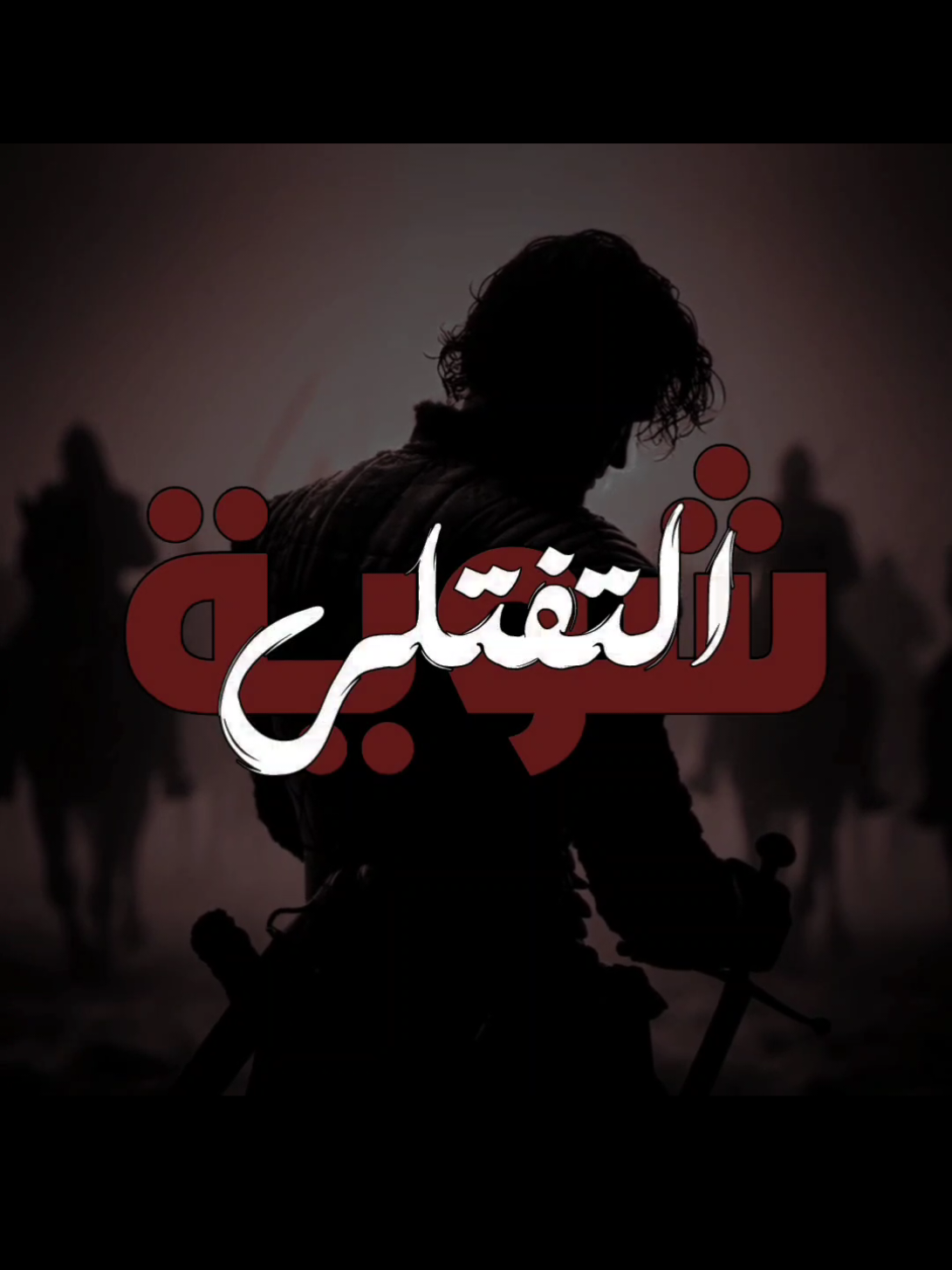 شوية التفتلي 😔💝🌌| صدك شنهي معناهة هم اكو واحد يعرف؟؟؟ . #ارتدي_السماعات🎧 🌌✨💝 . #مهدي_العبودي 🌌✨💝