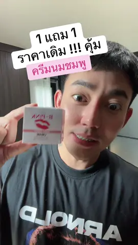 โปรโมชั่นเปลี่ยน package ซื้อหนึ่งกล่องฟรีหนึ่งกล่องไปเลยครับ