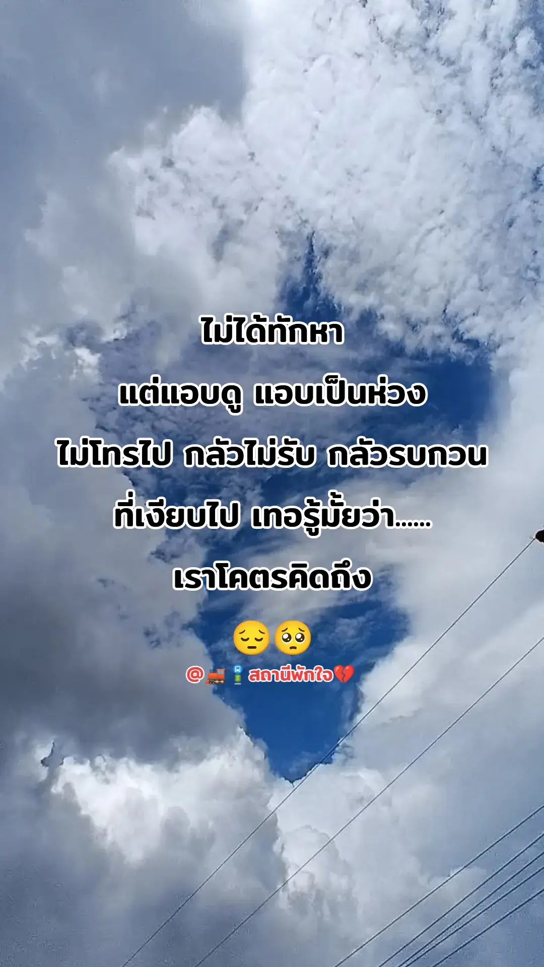 #โลกใบที่สอง #คอนเทนต์ #สถานีพักใจ💔 