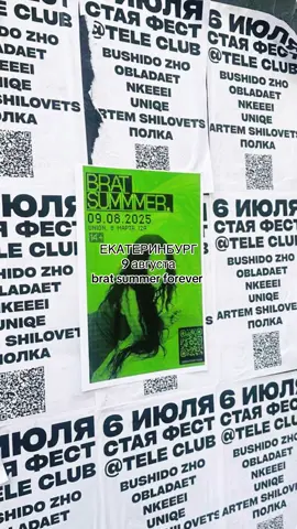тгк с билетами : brat party ekb 09.08 ссылка в профиле #екатеринбург #екб 