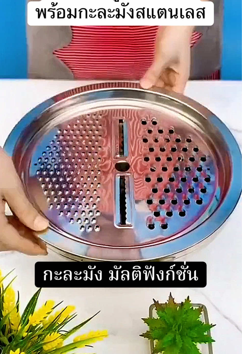 กะละมังสแตนเลสตักผัก #กะละมังสแตนเลส #กะละมังหั่นผัก #ที่หั่นผัก #ที่ขูดมะละกอ #ของใช้ในครัว 
