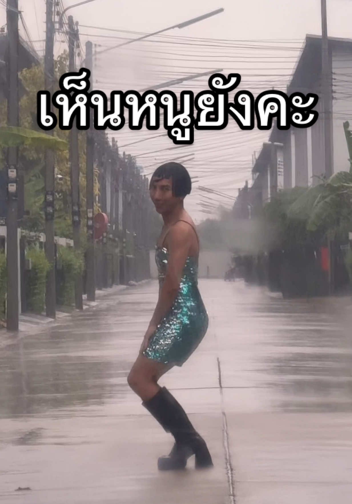 เห็นยัง