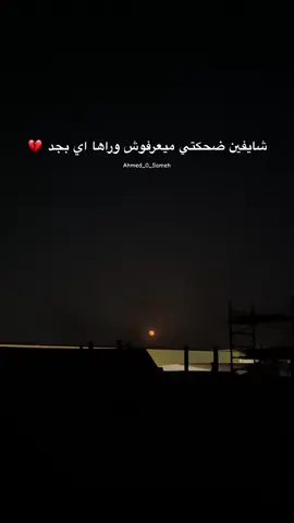 #ahmed_0_sameh #الريتش_في_زمه_الله💔😣 