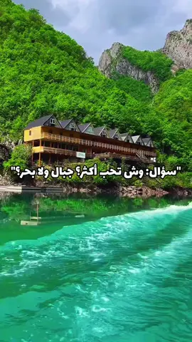 شمال البانيا 🇦🇱 🌿 