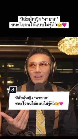 การรีเอคชั้นต่อเรื่องที่เกิดขึ้น…คือจุดวัดความหายาก ทั้งผู้ชายและผู้หญิง🩷🥰 #โค้ชจิ๊บ #ความสัมพันธ์ #นิสัยผู้หญิงหายาก #นิสัยผู้ชาย #แนะแนวtiktok #จิตวิทยากับtiktok #ไลฟ์โค้ช #tiktokuni #ความรัก #relationships 