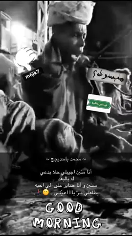 محمد باحديج 💔🚶🏽‍♂️.#foryou #foryoupage #الشعب_الصيني_ماله_حل😂😂 #fyp #fypシ #ينبعاوي #محمد_باحديج #ينبع 