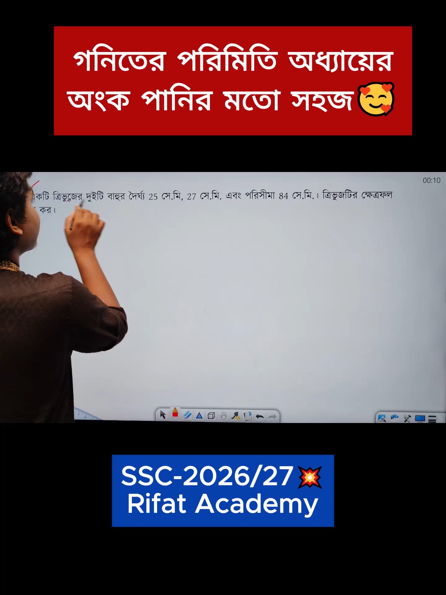 এই ক্লাসে গনিতের পরিমিতি অধ্যায় পানির মতো সহজ লাগবে(SSC)💥 🪴সম্পূর্ণ ক্লাসটি দেখতে ইউটিউবে গিয়ে সার্চ করো Rifat Academy লিখে এবং আমার চ্যানেল থেকে সম্পূর্ণ ক্লাসটি দেখে নেও। #ssc_Math #Class_10_math #Class_9_math #Math #ssc #rifat_academy