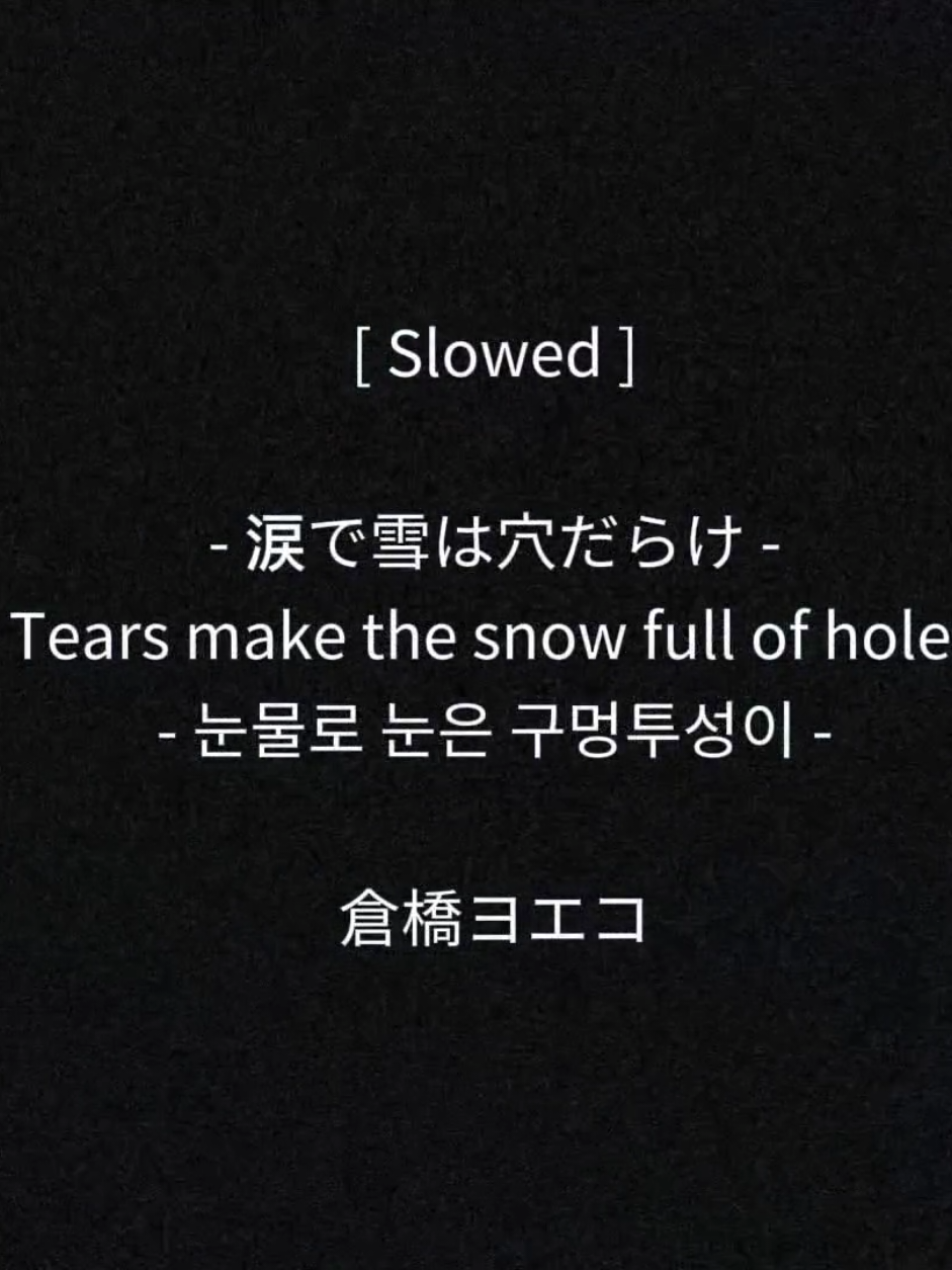 [ Original ]                                                  ◦倉橋ヨエコ                                                                                ◦Tears make the snow full of holes    ◦눈물로 눈은 구멍투성이                              - by 倉橋ヨエコ -                                                                                                              ⚠︎ 오역 다수 존재 ⚠︎                                         ⚠︎ May Contain Mistranslations ⚠︎       ⚠︎ 誤訳多数 ⚠︎                                                                                                                   ※ 노래 신청은 장르 불문 전부 받습니다! ※ @bmudsp 님 신청곡 입니다.