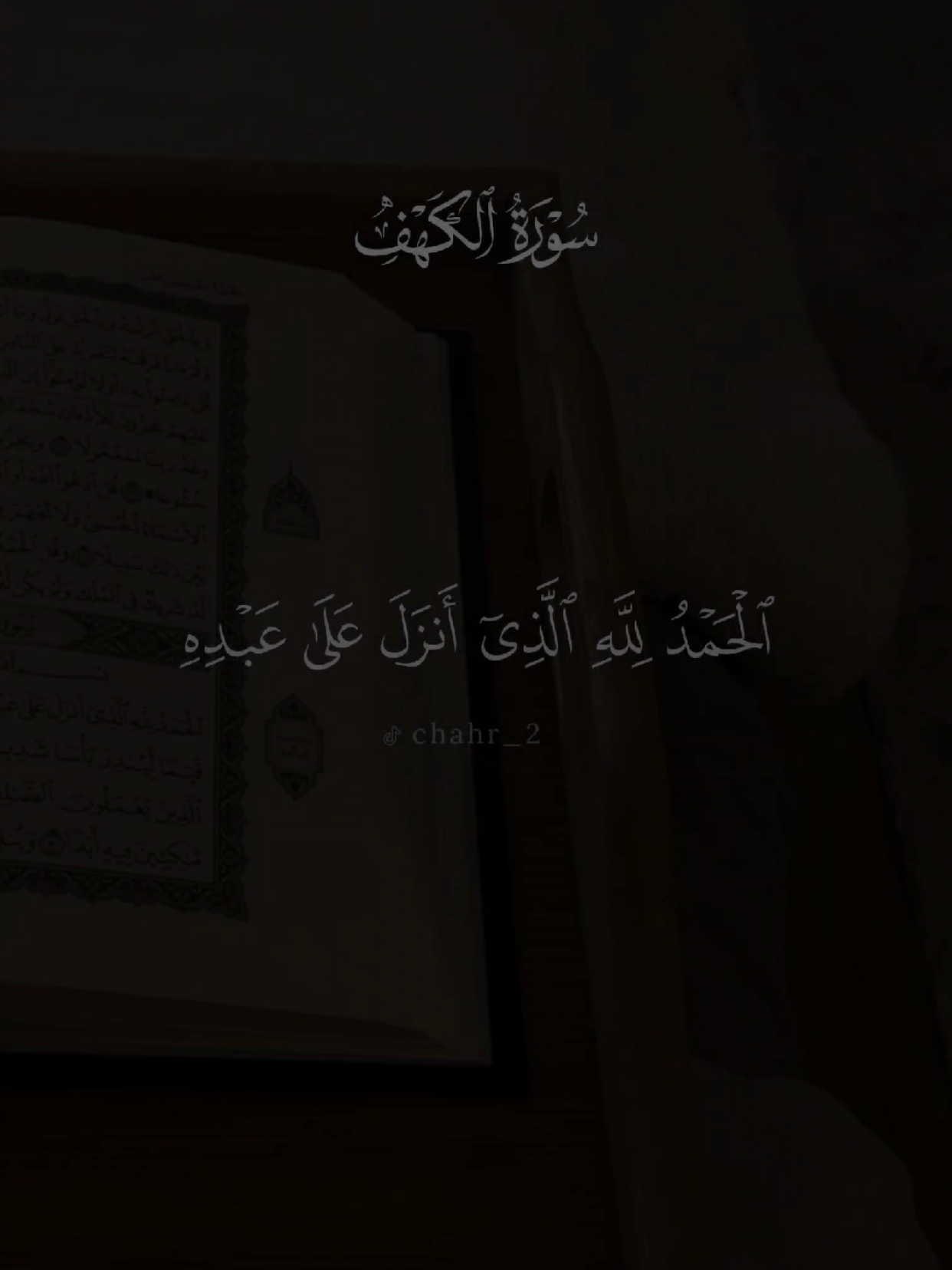 صلوا و سلم على النبى ولا تنسوا قراءة سورة الكهف في يوم الجمعة 🤍 #قران #ماهرالمعيقلي #quran #quran #القرآن #quran_alkarim #القران_الكريم #qu_ran_n #تلاوة_خاشعة #qu_ran_n؛؛قرآن #quran_114st 