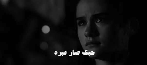 حبك صار عبره #عراقي #fyp #fypシ゚viral #fypage 