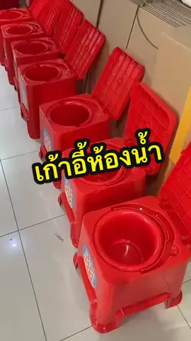 เก้าอี้ก้องน้ำ ยกเคลื่อนย้ายได้ง่าย เหมาะมากสำหรับผู้สูงอายุ #ครีเอเตอร์tiktok #เก้าอี้ส้วม #ส้วมเก้าอี้ #เก้าอี้ห้องน้ํา #ห้องน้ําเคลื่อนที่ 