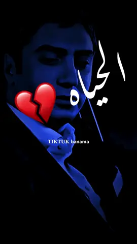 الحياه علمتني 👌🏽 | اعادت نشر محظور 💔. #ترند#تيك_توك #بنما #تصميم_فيديوهات🎶🎤🎬 #مراد_علمدار #وادي_الذئاب #الشعب_الصيني_ماله_حل😂😂 #اكسبلور #المغرب🇲🇦تونس🇹🇳الجزائر🇩🇿 #ليبيا🇱🇾 #مرادعلمدار_وادي_الذئاب_ميماتي_باااش #مالي_خلق_احط_هاشتاقات #متابعه  @بـنماَ | banma 🖤🥷.  @بـنماَ | banma 🖤🥷.  @بـنماَ | banma 🖤🥷. #fyp #foryou #foryoupage #fypシ #fy #fyppppppppppppppppppppppp #fy #greenscreen #goviral #tiktok #trend #tiktokindia #explore #pourtoi 