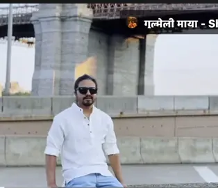 #nepalisong JUNKIRI जुनकिरी - Amit Sunar #moktandawa #bhutanese #nepali #foryoupage #nepalitiktok #viral tending song video, maya, prem, Love 