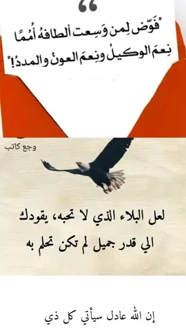 #خواطر_للعقول_الراقية #لايك  لن تضيق بك الحياة ما دُمت تعبد ربًا قال في كتابه ورحمتي وسعت كل شي.🌸🌸🌸