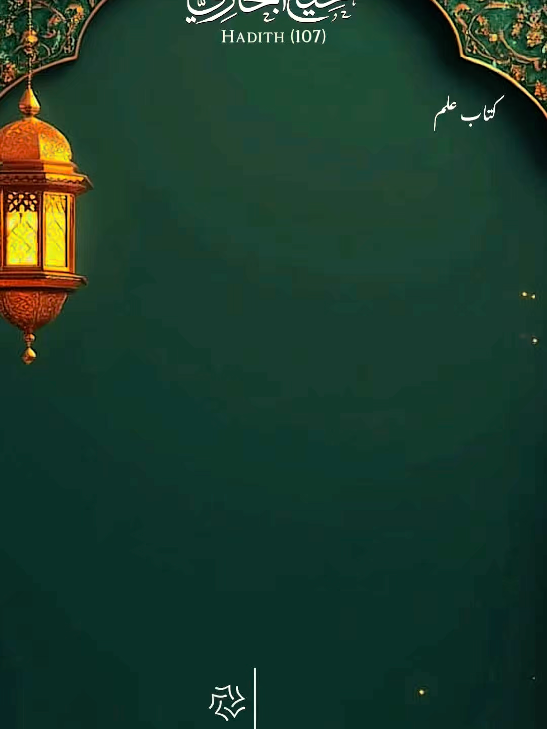Sahih Al-Bukhari صحيح البخاري | Chapter Book of Knowledge Kitab al-Ilm