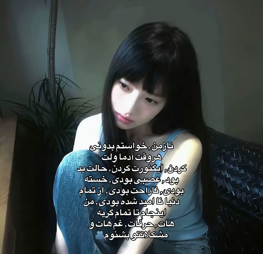 @ʸᵘⁿᵃ باشه؟