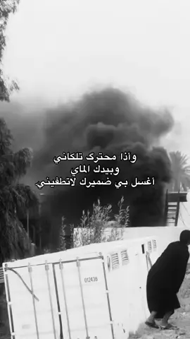 أغسل بي ضميرك لاتطفيني 👍🏻. #شعر #فولو #اكسبلور #شعراء_وذواقين_الشعر_الشعبي🎸  #fyp #fypシ #explore 